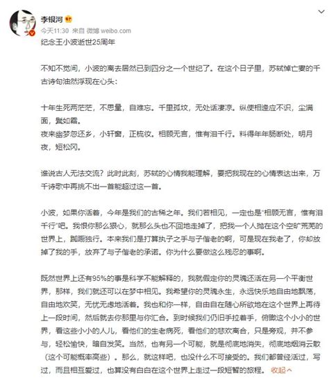 王小波逝世25周年 李银河发文借用苏轼悼亡诗纪念