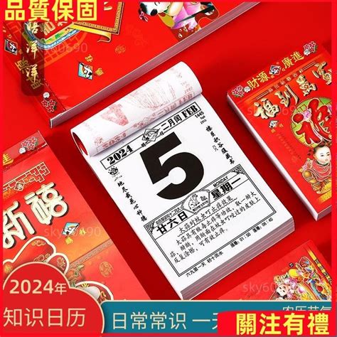 臺灣新品 手撕日曆 2024年 日曆 一天一頁大字 日曆 老人手撕老黃曆日常常識黑字古早 日曆 蝦皮購物