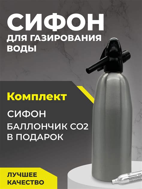 Сифон Для Газирования Воды – купить в интернет-магазине OZON по низкой цене