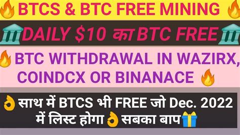 BITCOIN MINING BTCS MINING DAILE 10 BTC FREE BTC WITHDRAWAL IN