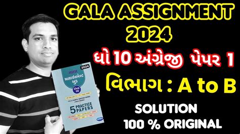 Dhoran Gala Assignment Solution Std English Paper