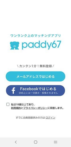 Paddyパディってどんなパパ活アプリ？登録方法から口コミ・評判まで徹底解説します！ パパ活アプリ＆サイトのおすすめランキングはコレ