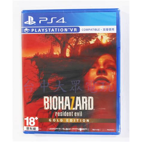 Ps4 Biohazard 7 惡靈古堡 7 生化危機 黃金版 完整版 中文版全新未拆商品【台中大眾電玩】 蝦皮購物