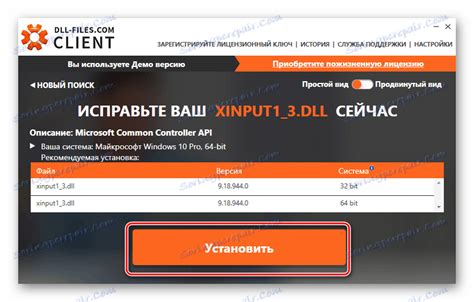 XINPUT1_3.dll را به صورت رایگان دانلود کنید