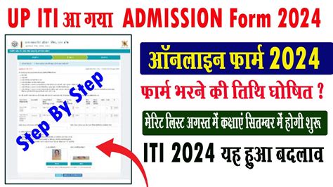 Up Iti Online Form 2024 I Up Iti Ka Form Kaise Bhare I Up Iti 2024