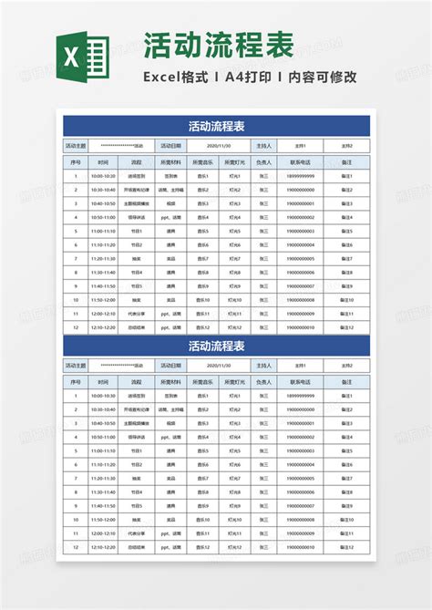 简单简约活动流程表Excel模板下载 熊猫办公