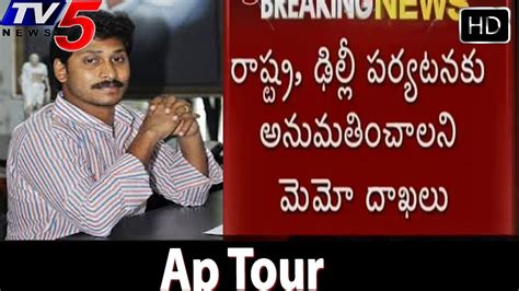 YS Jagan Files Memo In Nampally Court On AP Tour TV5 YouTube