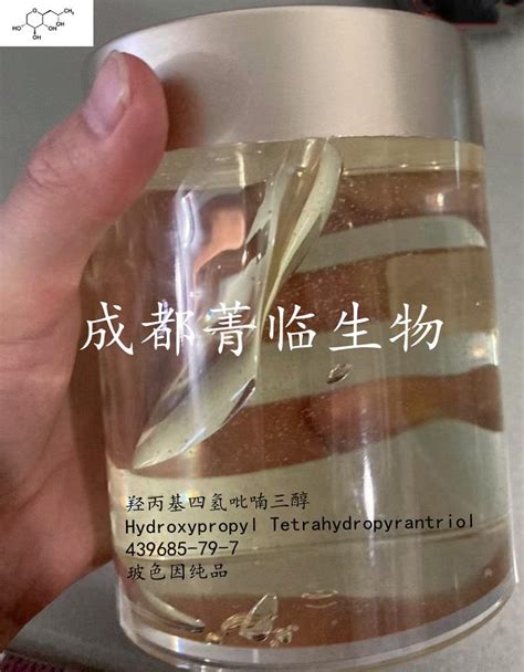 羟丙基四氢吡喃三醇 玻色因纯品 439685 79 7 ChemicalBook