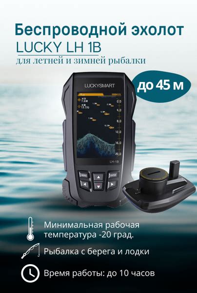 Беспроводной эхолот для рыбалки LUCKY LH 1B для зимней и летней с ...