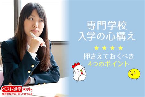 大学卒業後専門学校に行きたい！メリットやデメリットに 専門学校 ベスト進学のまとめ