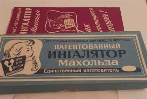 Ингалятор Махольда | Festima.Ru – частные объявления