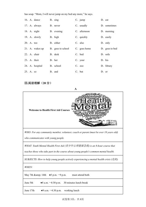 人教新目标go For It版八年级下册unit 1 Whats The Matter测试卷 B卷·提升能力（含解析） 21世纪教育网