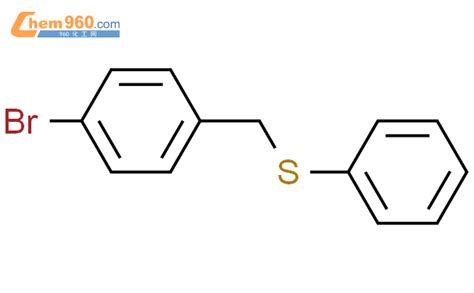 75954 35 7 Benzene 1 bromo 4 phenylthio methyl CAS号 75954 35 7