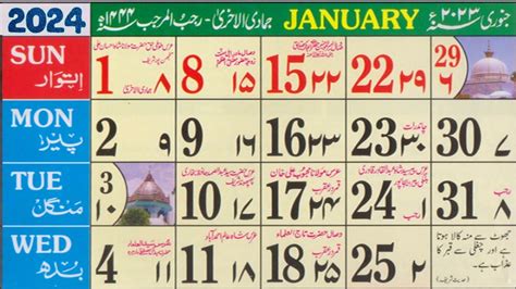 January Islamic Urdu Calendar Jamadil Aakhir Rajab Hijri