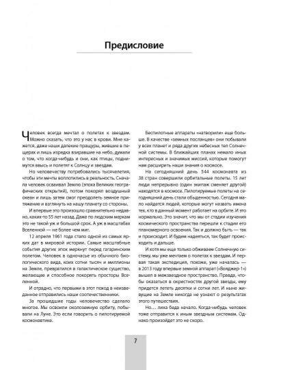 Иллюстрация 1 из 20 для Первые пилотируемые корабли "Восток" и "Восход ...