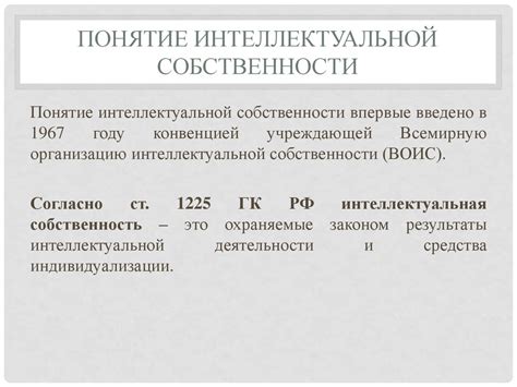 Интеллектуальная собственность и интеллектуальные права - презентация ...