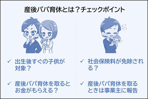 産後パパ育休とは？もらえるお金は育休と同じ？ 税金・社会保障教育