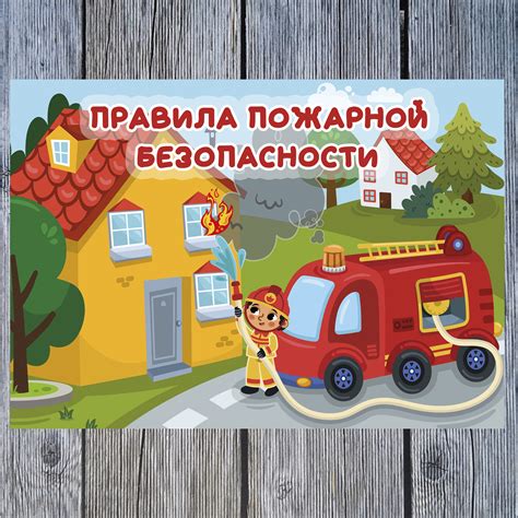 Альбом Правила пожарной безопасности