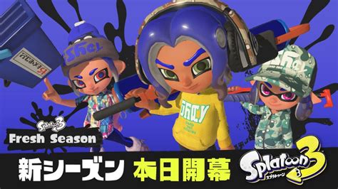 『スプラトゥーン3』の新シーズン「2023春 Fresh Season」は本日開幕。 トピックス Nintendo