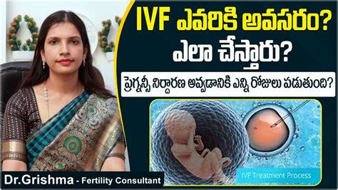 IVF ఎవరక అవసర IVF Treatment for Pregnancy in Telugu Best