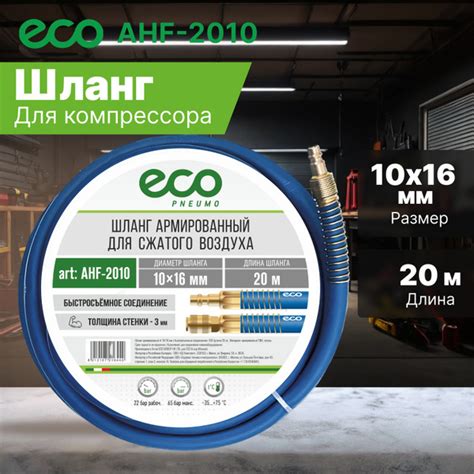 Шланг для компрессора ПВХ армированный ECO 10/16 мм 20 м с ...