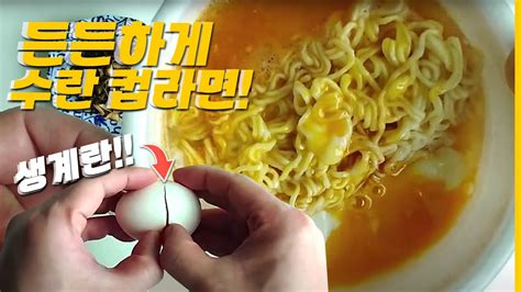 영양 가득 수란 컵라면을 먹어보자~ Feat 흰계란 Eating Poached Egg Kimchi Cup Noodles