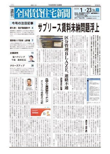 週刊 全国賃貸住宅新聞 1541 発売日2023年01月23日 雑誌定期購読の予約はfujisan