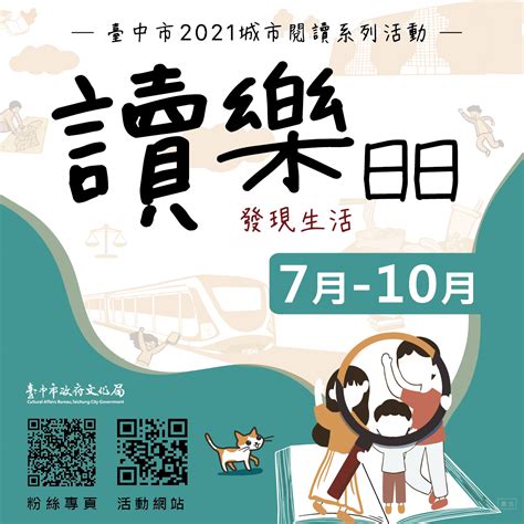 臺中市政府全球資訊網 市政新聞 15種看見美好生活方式 中市文化局推「2021台中城市閱讀活動」