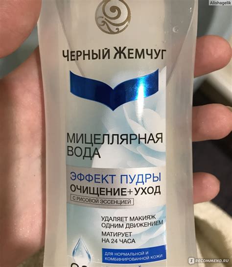 Мицеллярная вода Черный Жемчуг эффект пудры с рисовой эссенцией ...
