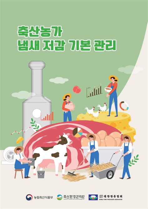 현장 외국인도 쉽게 이해할수 있는 ‘축산환경 관리 매뉴얼 배포