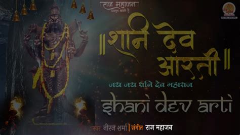 Shani Dev Aarti Video Song from Neeraj Sharma - Shani Dev Aarti ...