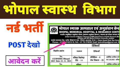 मधय परदश सवसथ वभग भरत MP Health Department Vacancy 2023