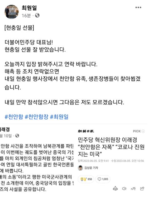 천안함은 자폭 민주당 혁신위원장 막말 최원일 전 함장 현충일 선물 잘 받았다 Save Internet 뉴데일리