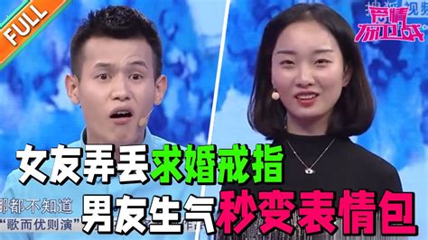 求婚两年女友拒不结婚 男友崩溃指责：没结婚却干着结了婚的事儿！《爱情保卫战》经典名场面 Youtube