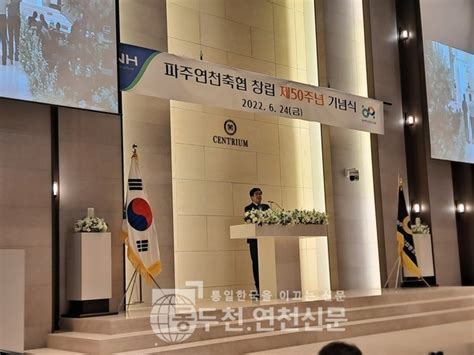 단독 파주연천축협 제50주년 창립기념식 행사 동두천연천신문