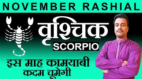 वशचक रश Scorpio Predictions for NOVEMBER 2020 Rashifal