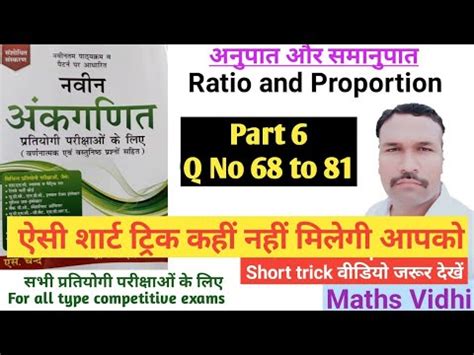 RS Aggarwal Math In Hindi RS Aggarwal Ratio And Proportion RS