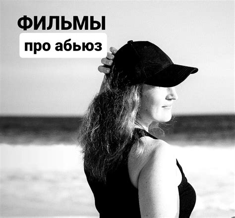 Крутая подборка кино про абьюз, газлайтинг и манипуляции в отношениях 🔥 ...