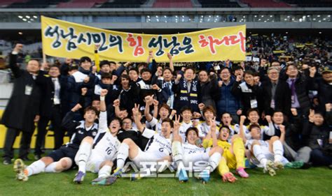 Ss포토 Fa컵 결승 Fc서울 성남fc 팬들과 함께 우승의 기쁨을 나누는 성남fc