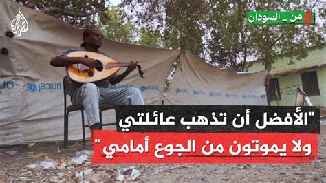 من السودان فنان سوداني يروي رحلة نزوحه ومعاناته وعائلته جراء الحرب في