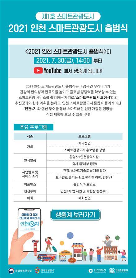 스마트 앱 하나로 쉽게 관광하는 ‘인천e지