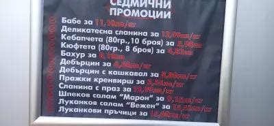 Месарница “Финес” Надежда | София