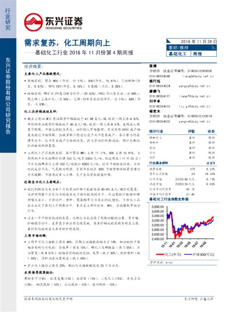 基础化工行业2016年11月份第4期周报：需求复苏，化工周期向上