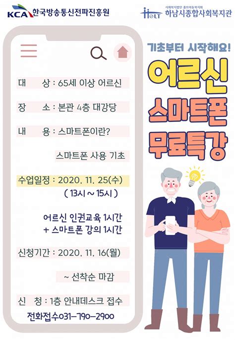 어르신 스마트폰 무료특강