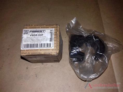 Купить Втулка переднего стабилизатора FEBEST VW Seat Skoda VWSB-GVF 250 ...