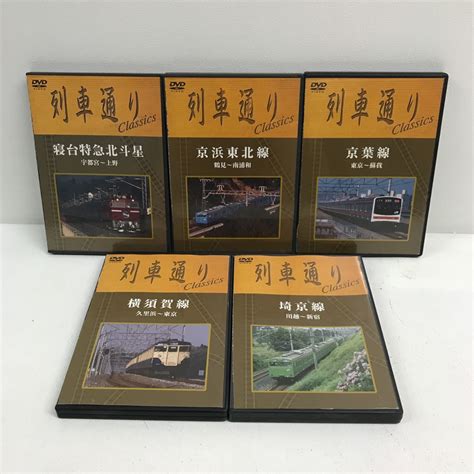 Yahooオークション I0529c2 まとめ 列車通り Classics Dvd 5巻セッ