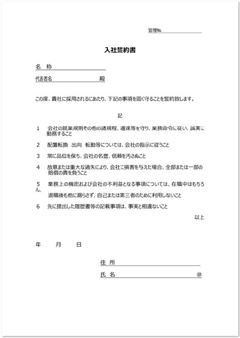 書き方が簡単なシンプル入社誓約書の無料テンプレート 📑無料ダウンロード！テンプレルン📑無料ダウンロード！テンプレルン