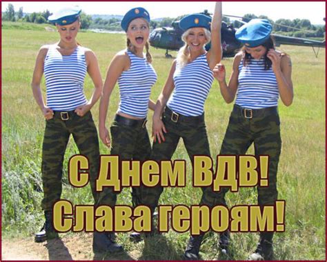 Открытки с Днем ВДВ бесплатно (20 штук)