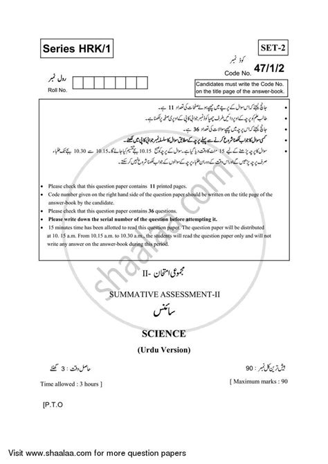 Science 2016 2017 English Medium Class 10 Urdu Set 2 Question Paper
