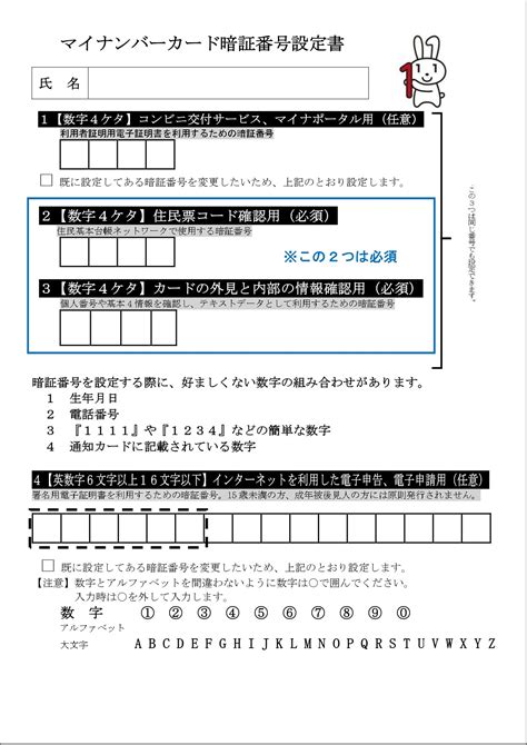 マイナンバーカードの暗証番号 五霞町公式ホームページ